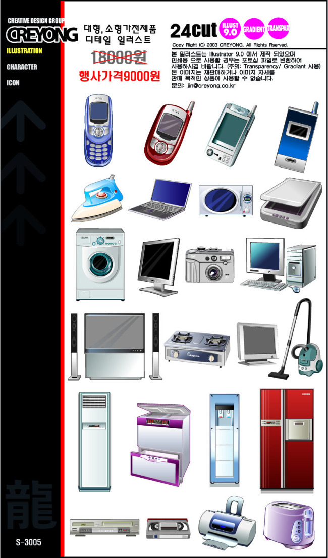 卡通素材在数码产品与办公用品中的创意应用